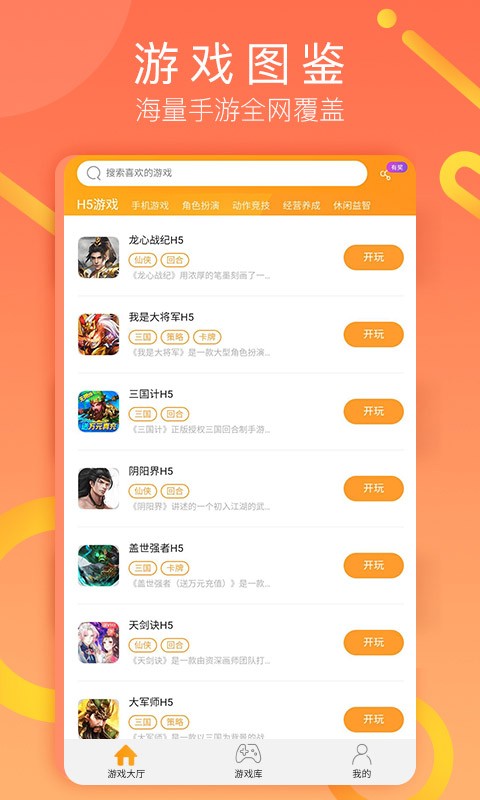 易乐玩游戏盒子官方版 游戏截图