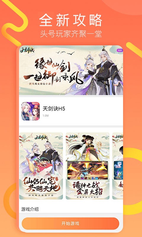 易乐玩游戏盒子官方版 游戏截图