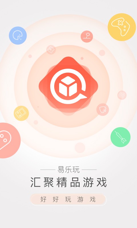 易乐玩游戏盒子官方版 游戏截图