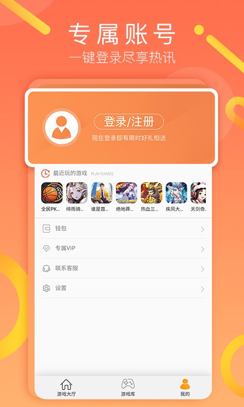 易乐玩游戏盒子官方版 游戏截图